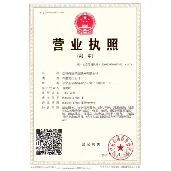 营业执照