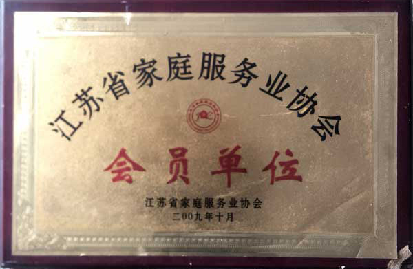 会员单位