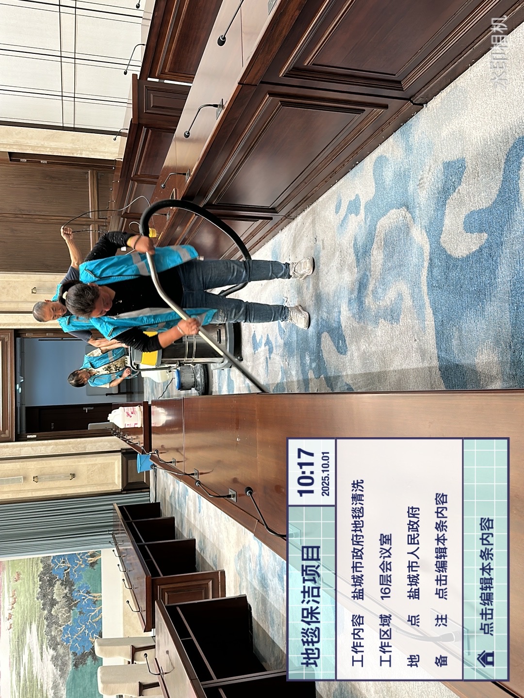 江苏盐城市政府机构地毯清洁项目